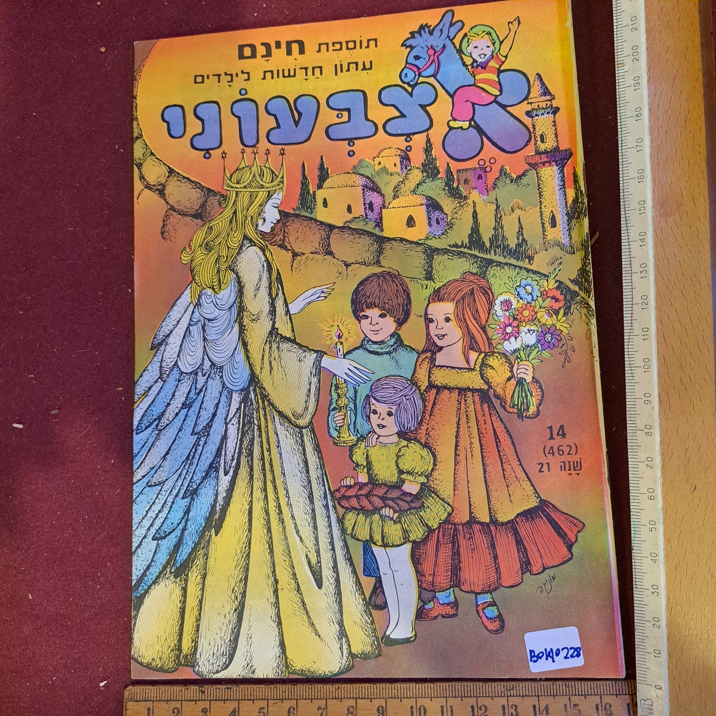 Fingerling  אצבעוניHebrew booklet [BOK10228]