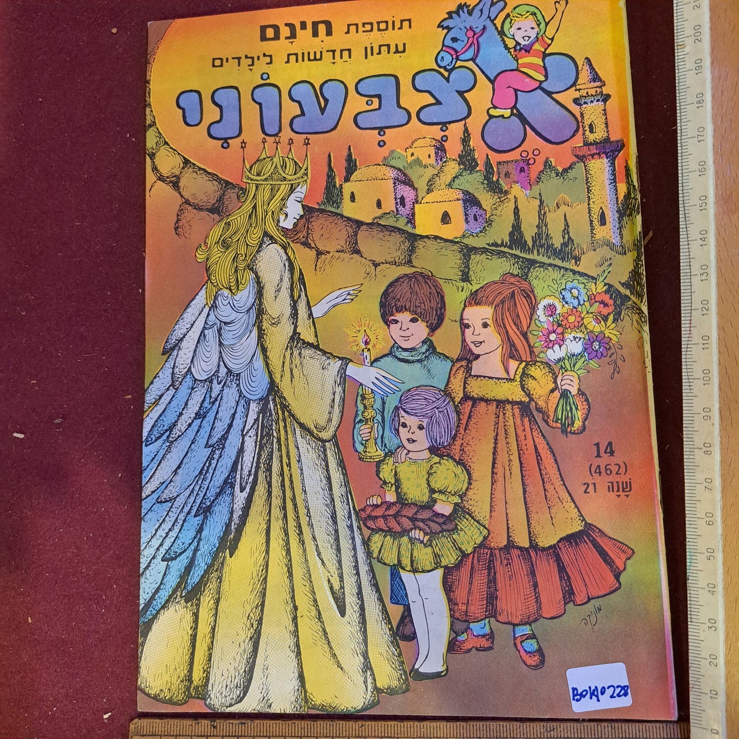 Fingerling  אצבעוניHebrew booklet [BOK10228]