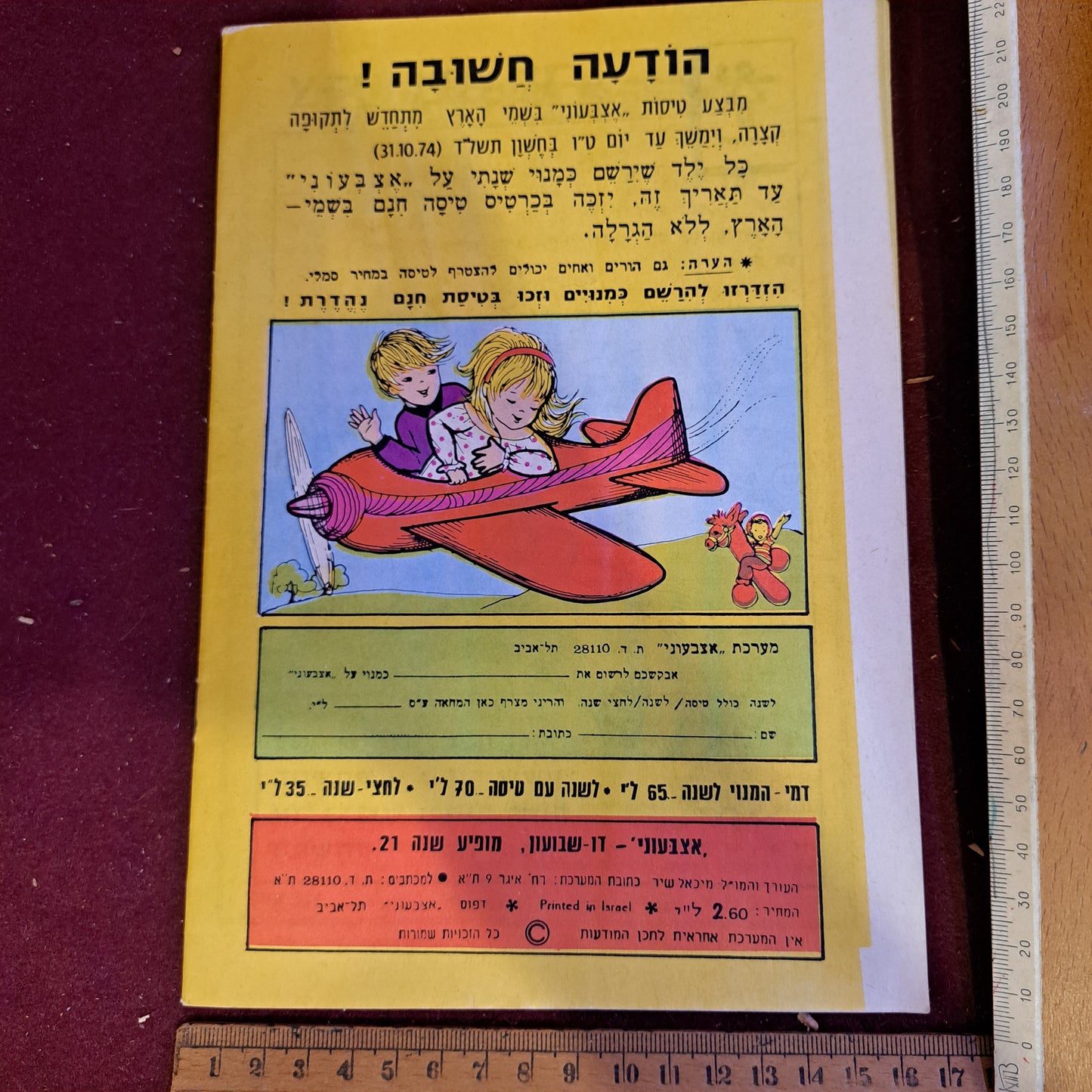 Fingerling  אצבעוניHebrew booklet [BOK10228]