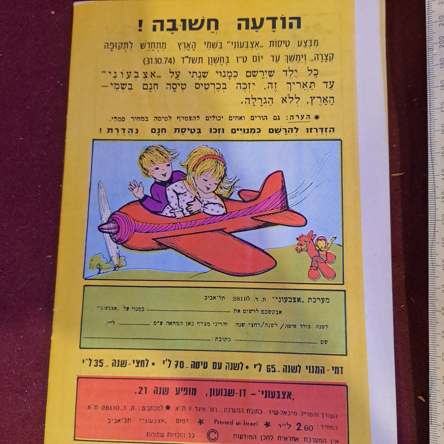 Fingerling  אצבעוניHebrew booklet [BOK10228]