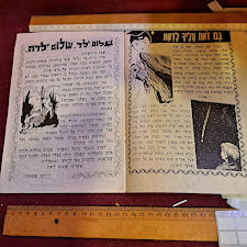Fingerling  אצבעוניHebrew booklet [BOK10228]