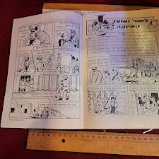 Fingerling  אצבעוניHebrew booklet [BOK10228]