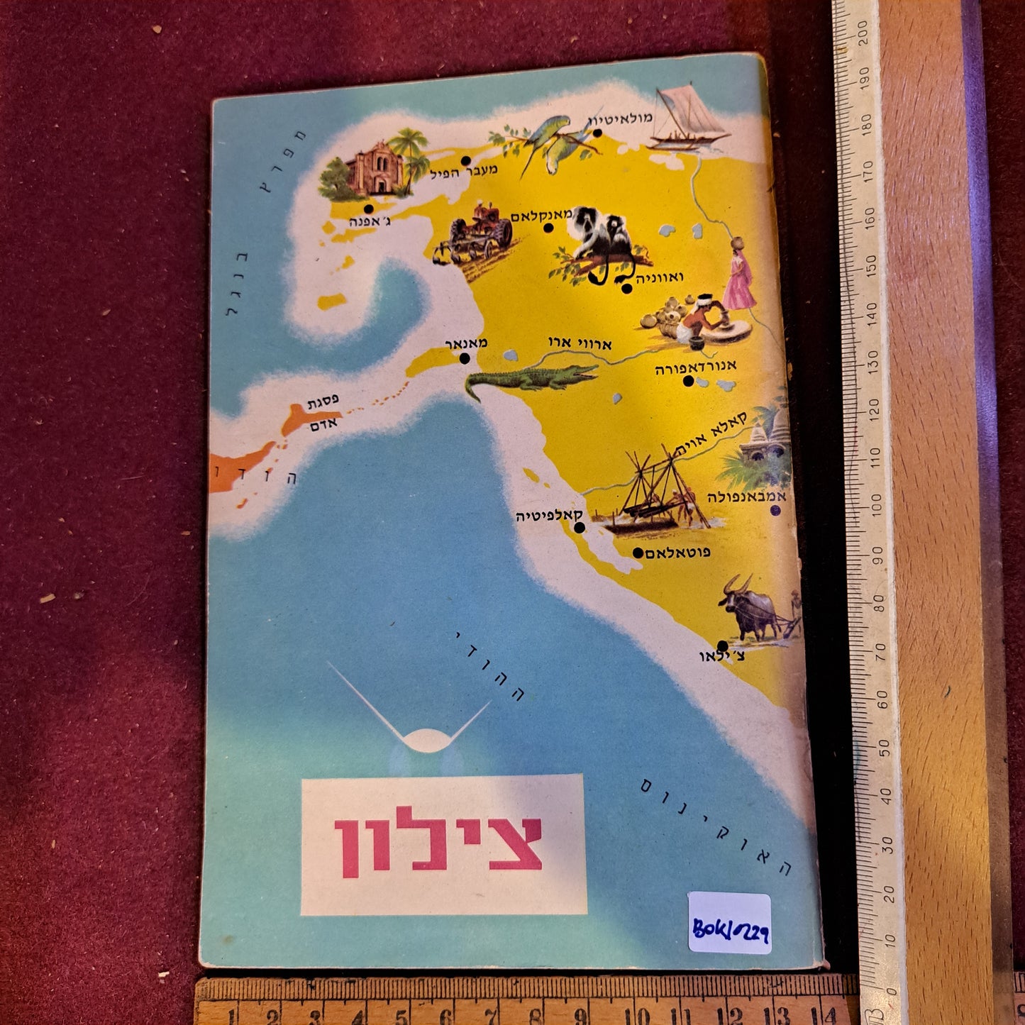 Accross the world Hebrew booklet, Ceylon1964 [BOK10229]