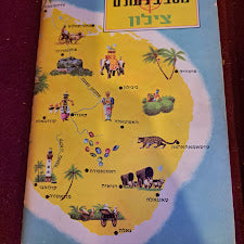 Accross the world Hebrew booklet, Ceylon1964 [BOK10229]