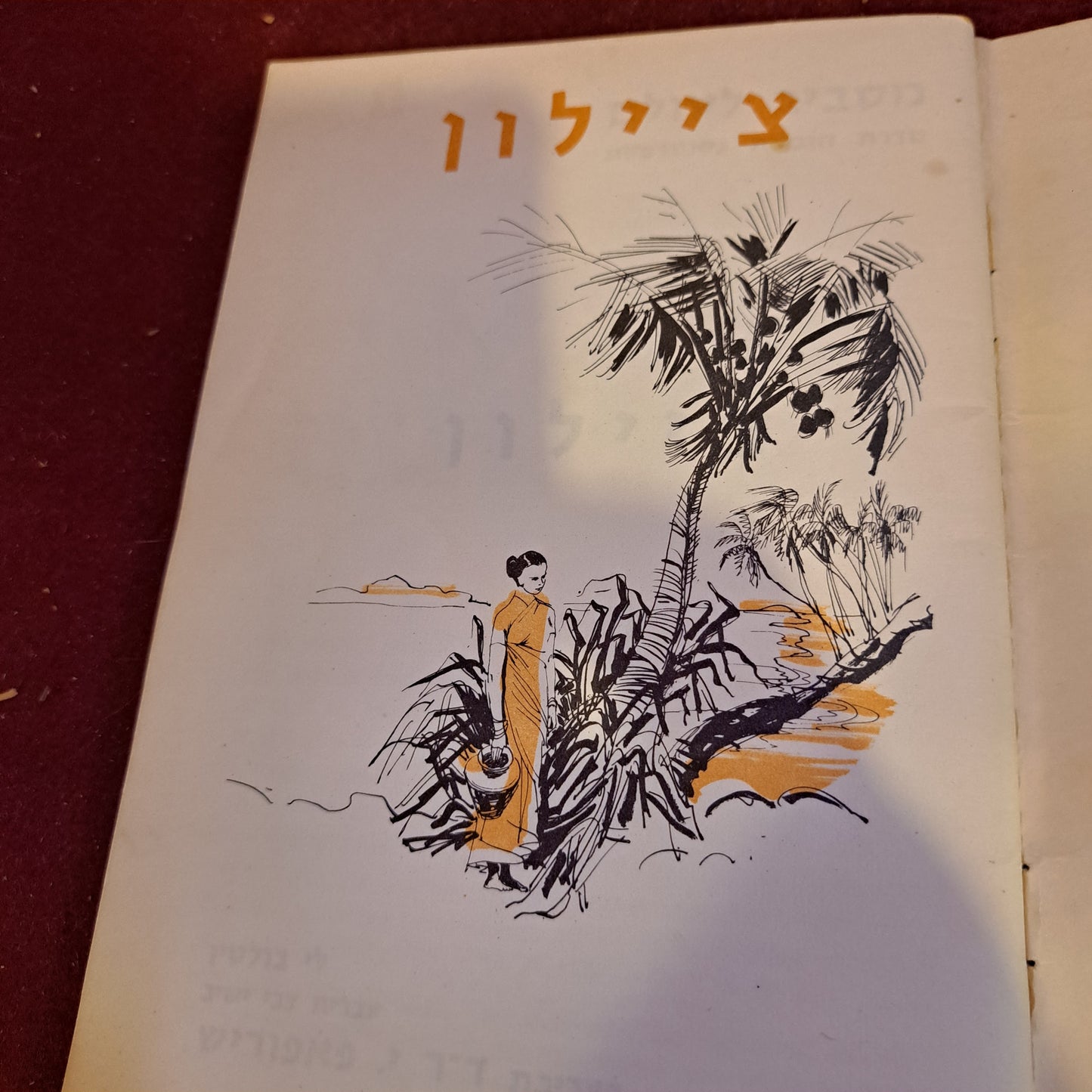Accross the world Hebrew booklet, Ceylon1964 [BOK10229]