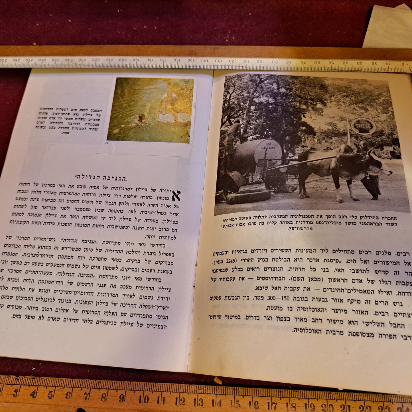 Accross the world Hebrew booklet, Ceylon1964 [BOK10229]