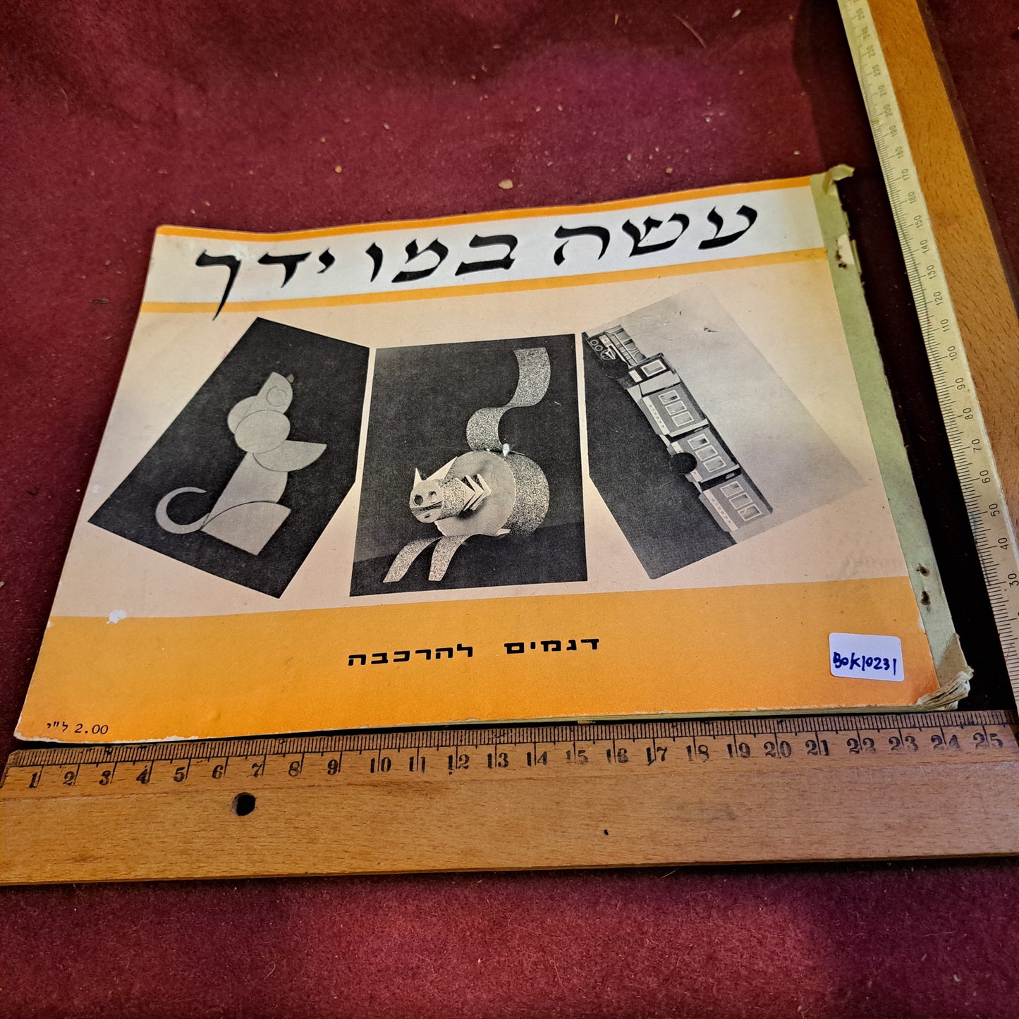 Do it yourself by papers Hebrew booklet [BOK10231]
