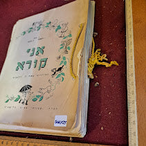 Im reading, old hebrew 1st_class old book 1947 [BOK10235]