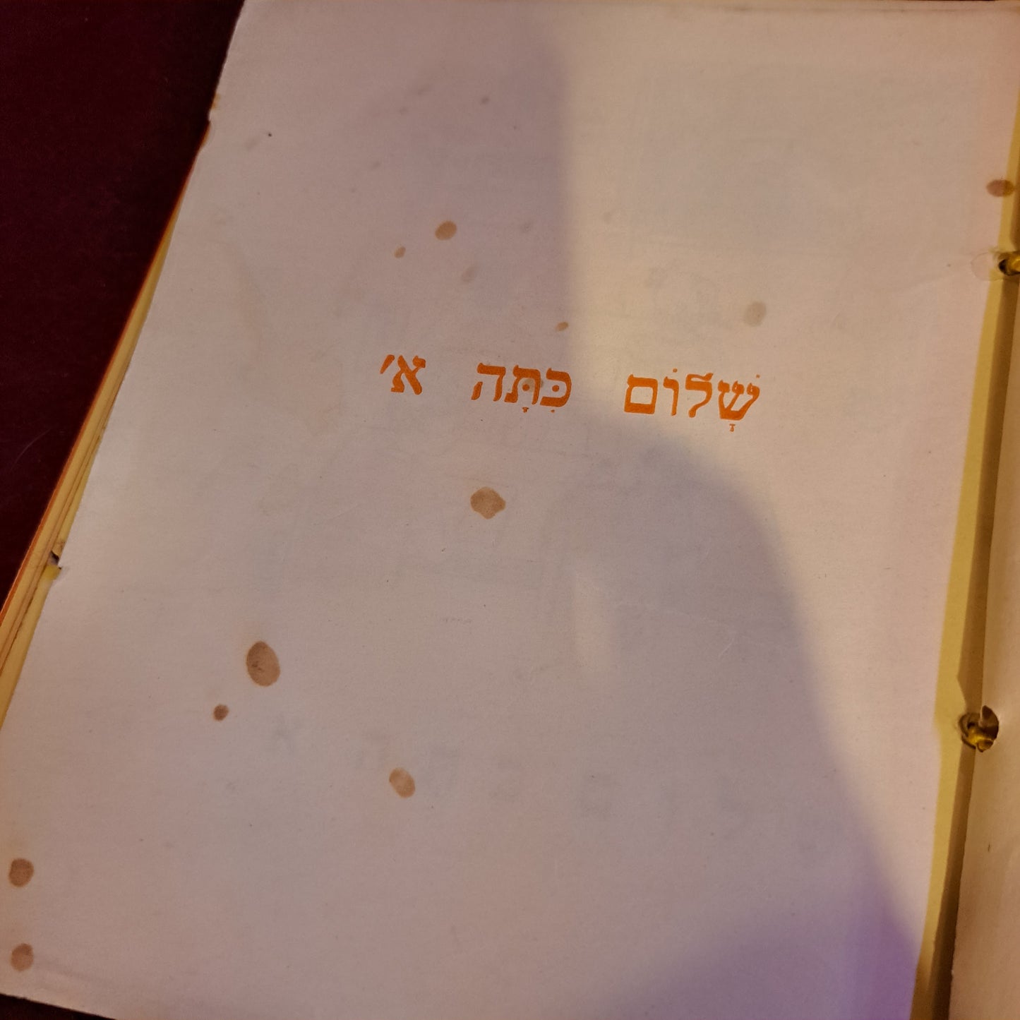 Im reading, old hebrew 1st_class old book 1947 [BOK10235]