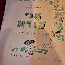 Im reading, old hebrew 1st_class old book 1947 [BOK10235]