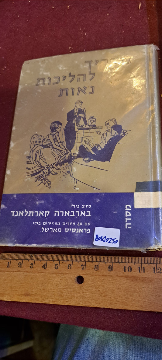 Etiquette Hebrew Guide 1969 [BOK10250]