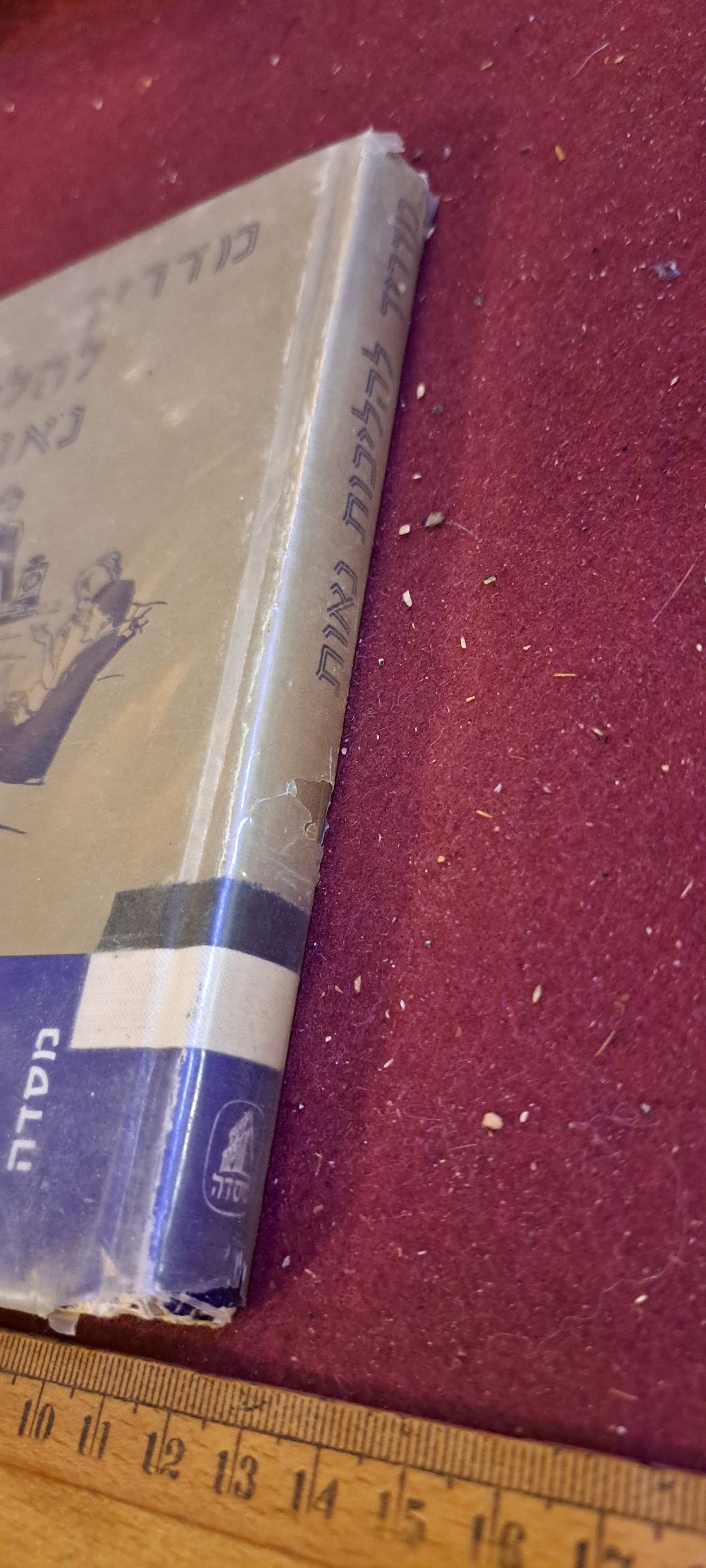Etiquette Hebrew Guide 1969 [BOK10250]