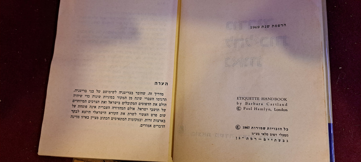 Etiquette Hebrew Guide 1969 [BOK10250]