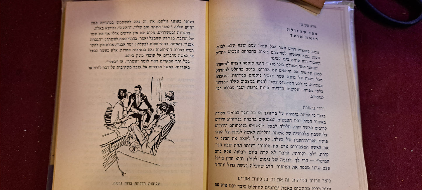 Etiquette Hebrew Guide 1969 [BOK10250]