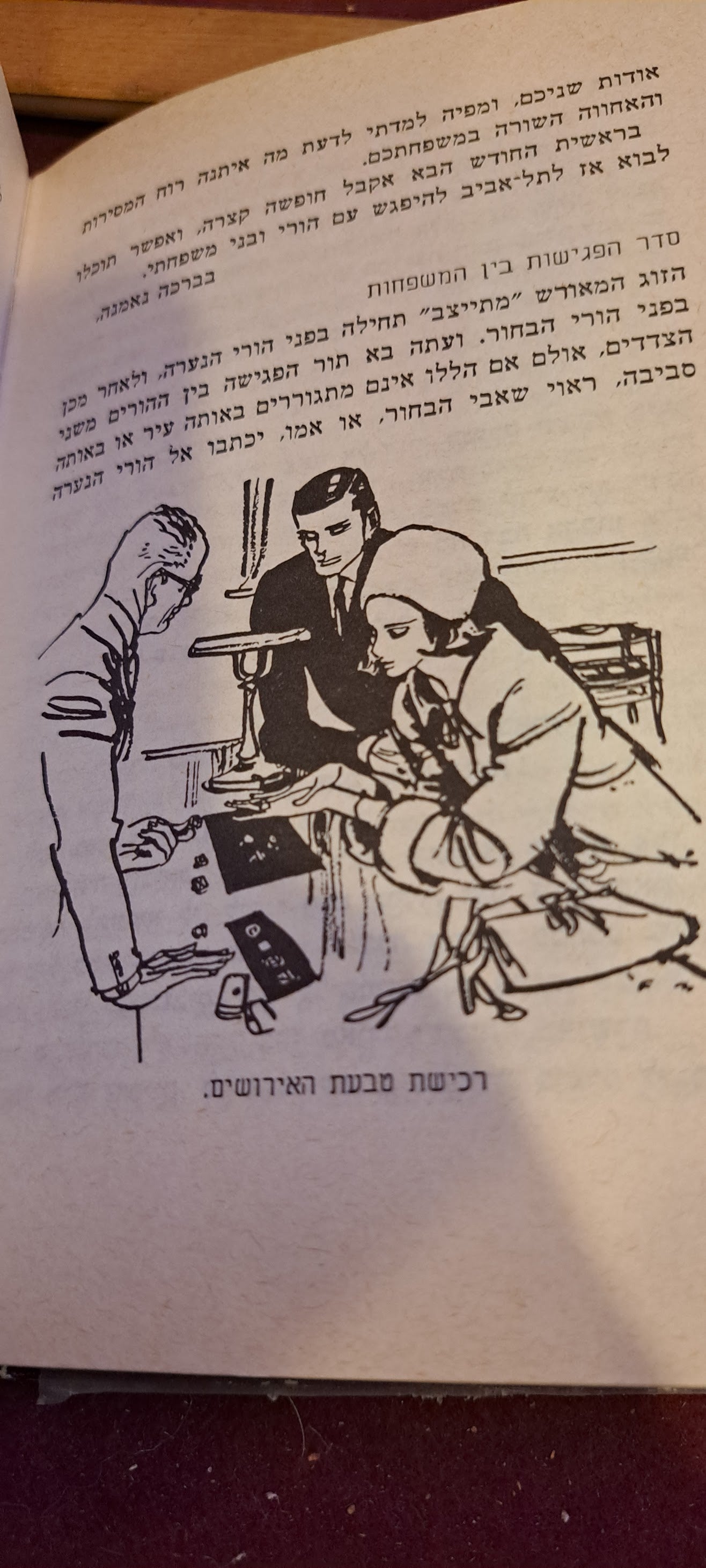 Etiquette Hebrew Guide 1969 [BOK10250]