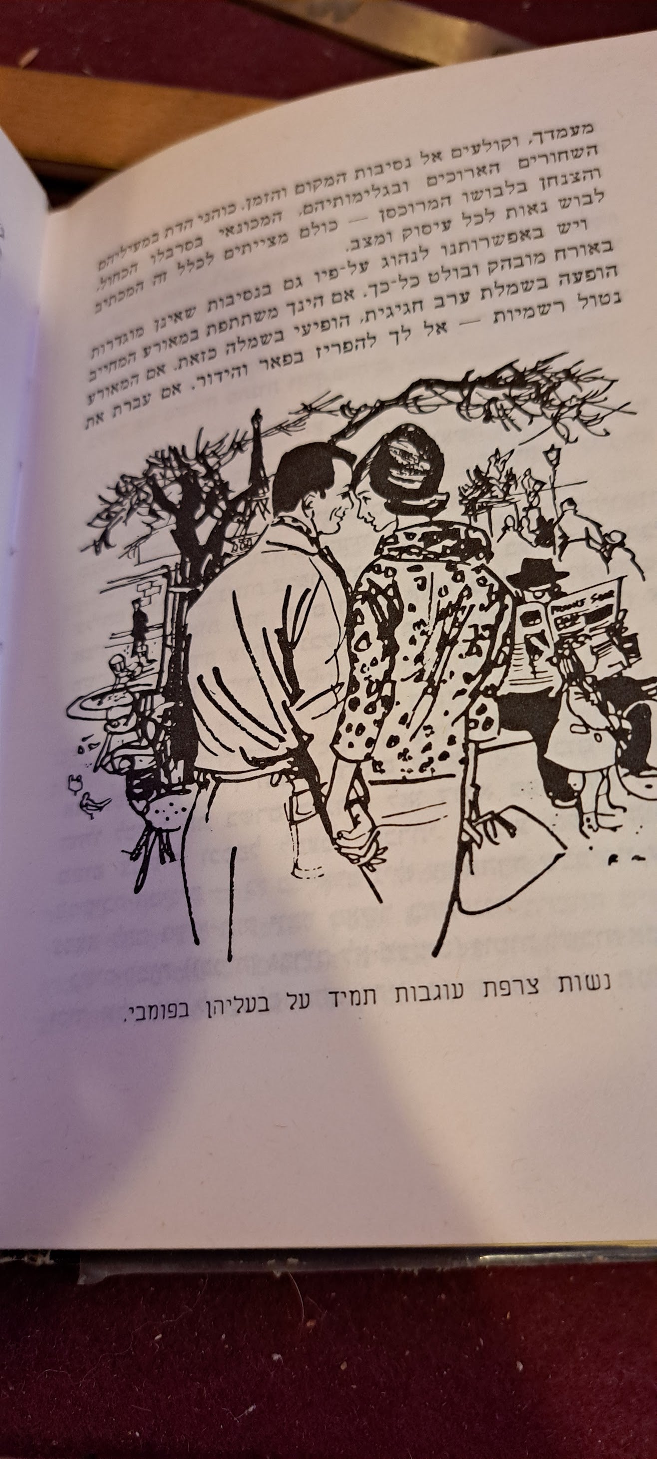 Etiquette Hebrew Guide 1969 [BOK10250]