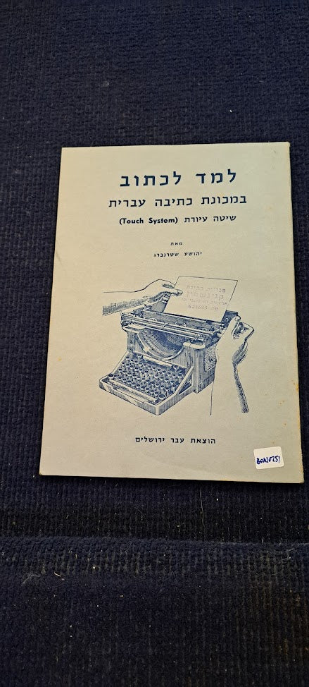 Learn to typewrite Hebrew booklet [BOK10251]