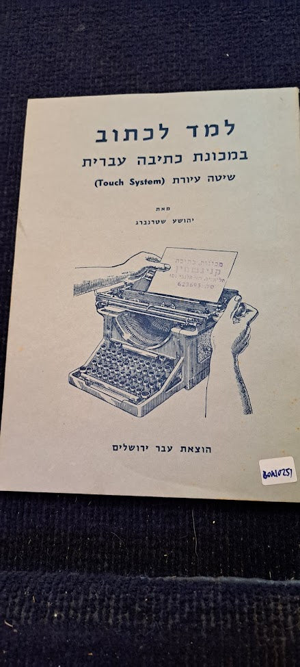 Learn to typewrite Hebrew booklet [BOK10251]