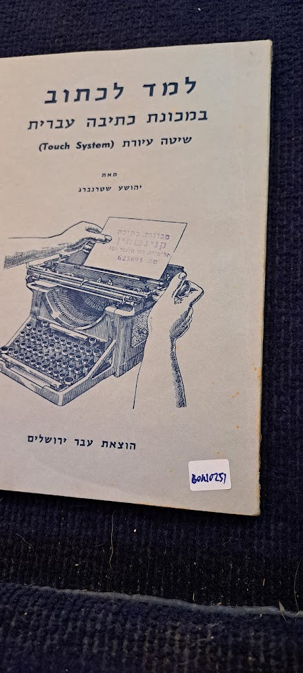 Learn to typewrite Hebrew booklet [BOK10251]