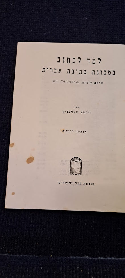 Learn to typewrite Hebrew booklet [BOK10251]