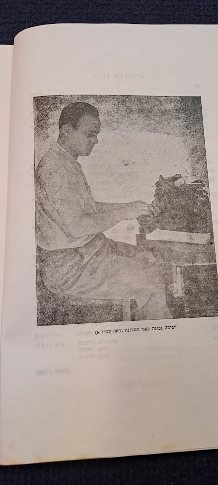 Learn to typewrite Hebrew booklet [BOK10251]