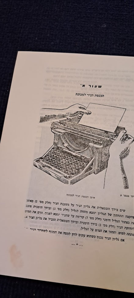Learn to typewrite Hebrew booklet [BOK10251]
