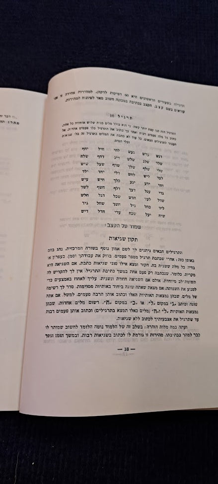 Learn to typewrite Hebrew booklet [BOK10251]