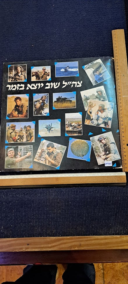 IDF vanilla record [ENT10226]