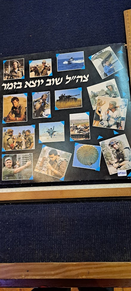 IDF vanilla record [ENT10226]