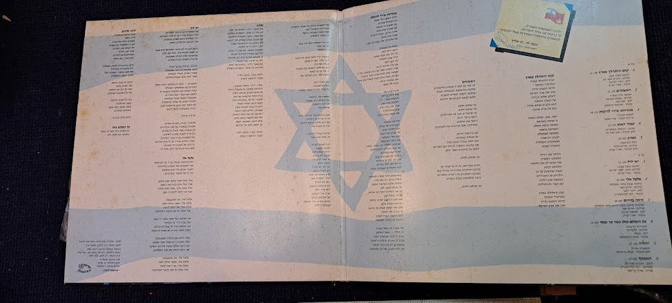 IDF vanilla record [ENT10226]