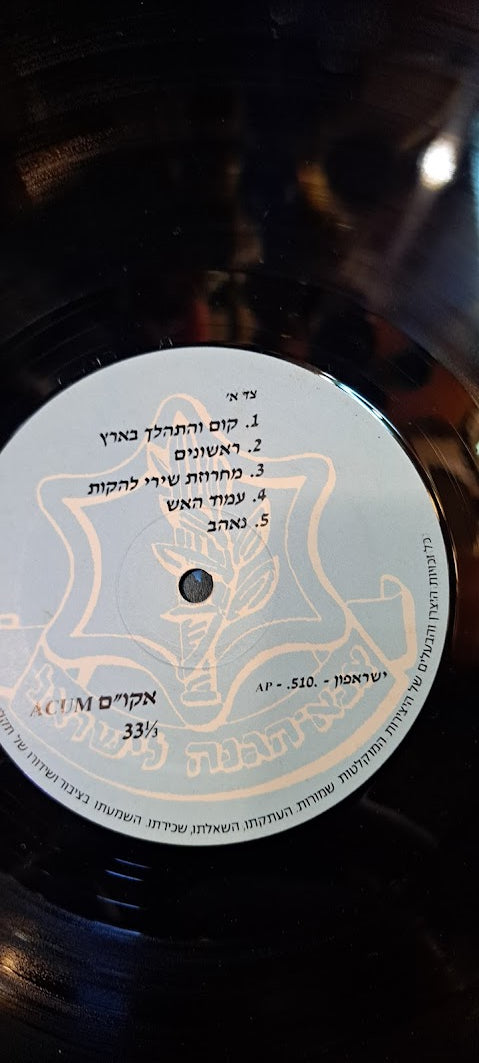IDF vanilla record [ENT10226]