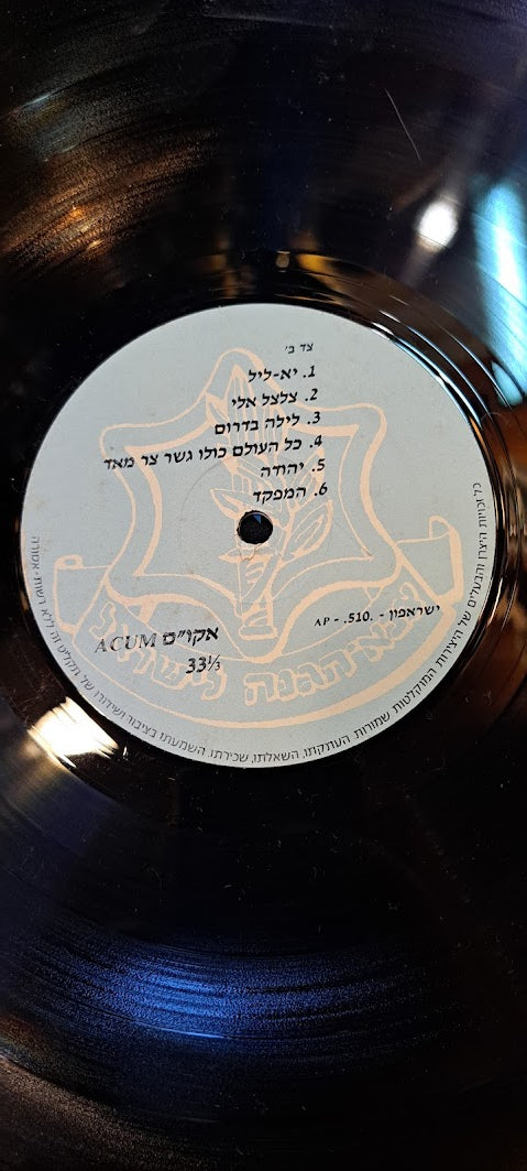IDF vanilla record [ENT10226]