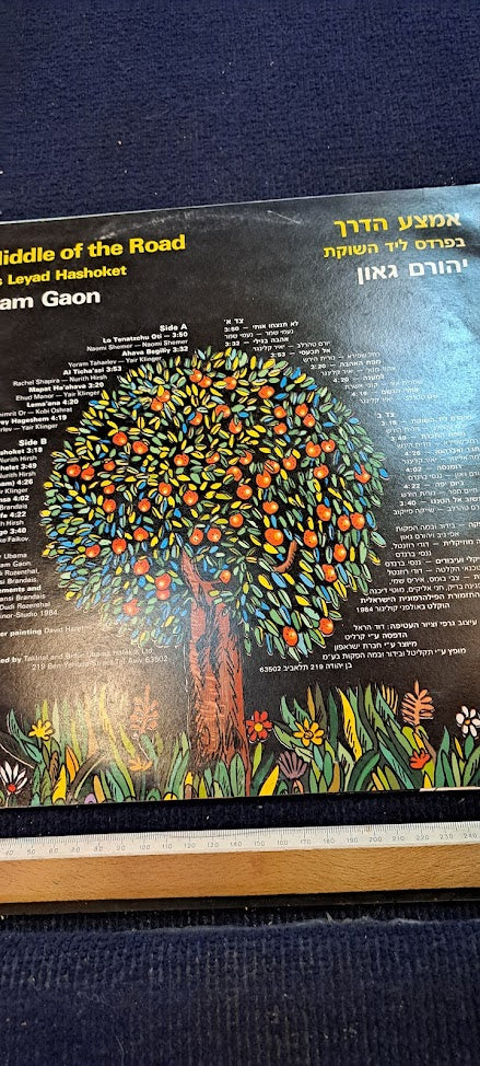 Yehoram Gaon vanilla record [ENT10227]