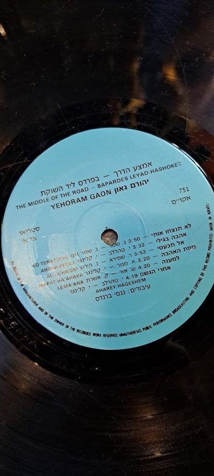 Yehoram Gaon vanilla record [ENT10227]