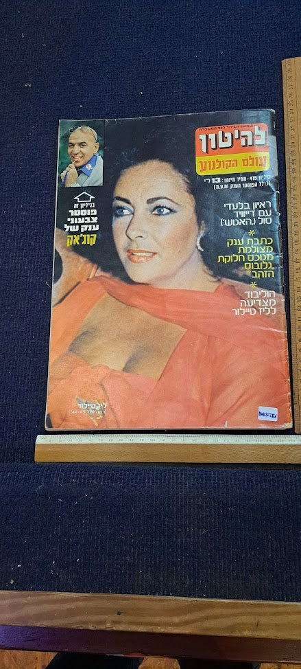 Lhaeton no.415 1978 newspaper [BOK10256]