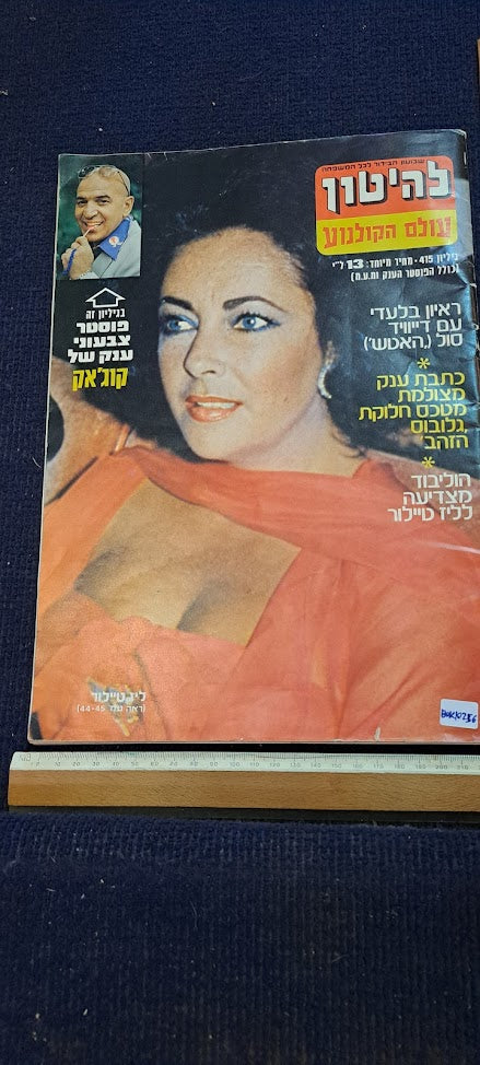 Lhaeton no.415 1978 newspaper [BOK10256]