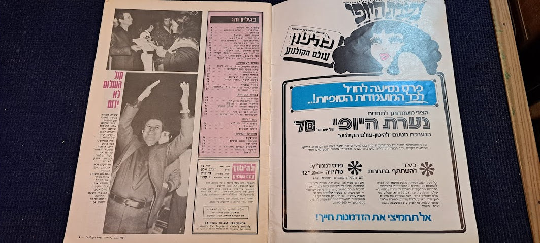 Lhaeton no.415 1978 newspaper [BOK10256]