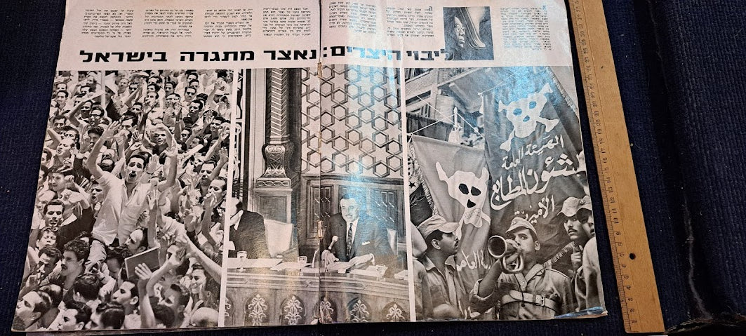 Israel IDF war victory 1967 album [BOK10257]