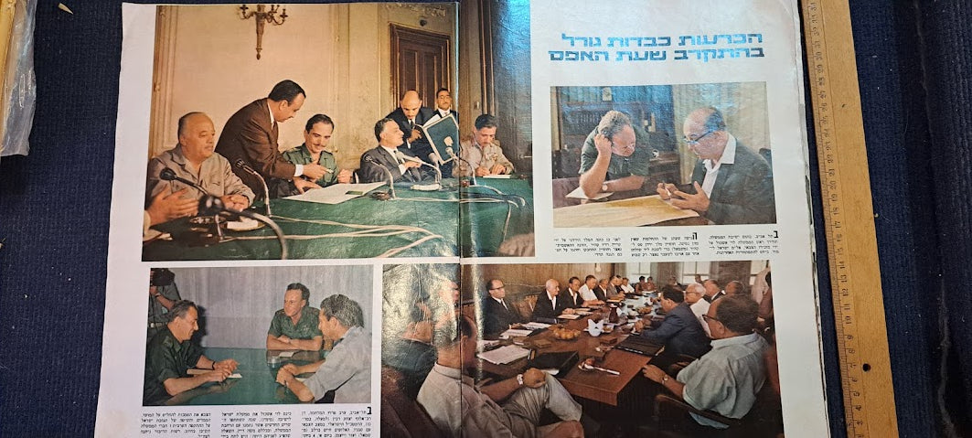 Israel IDF war victory 1967 album [BOK10257]