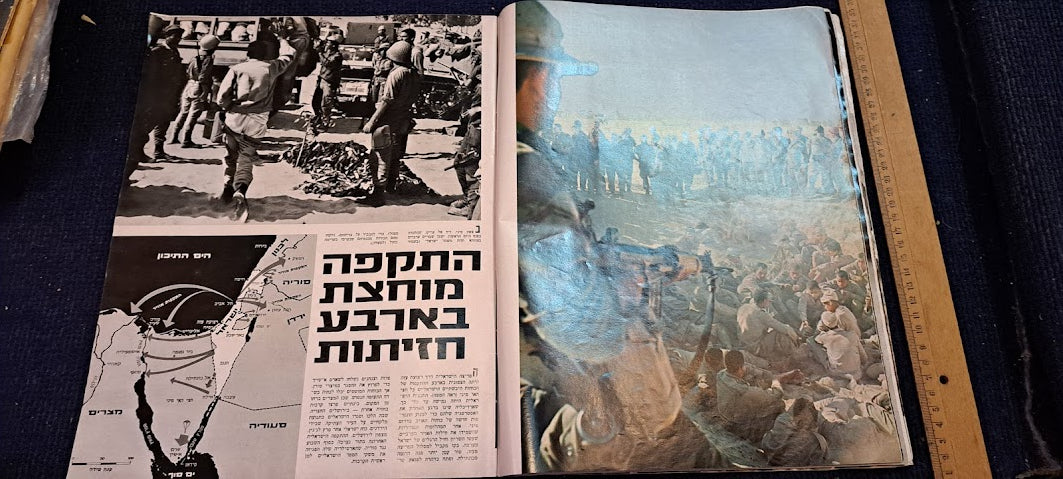 Israel IDF war victory 1967 album [BOK10257]