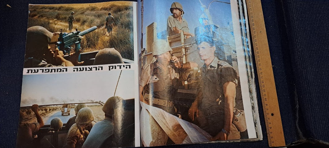 Israel IDF war victory 1967 album [BOK10257]