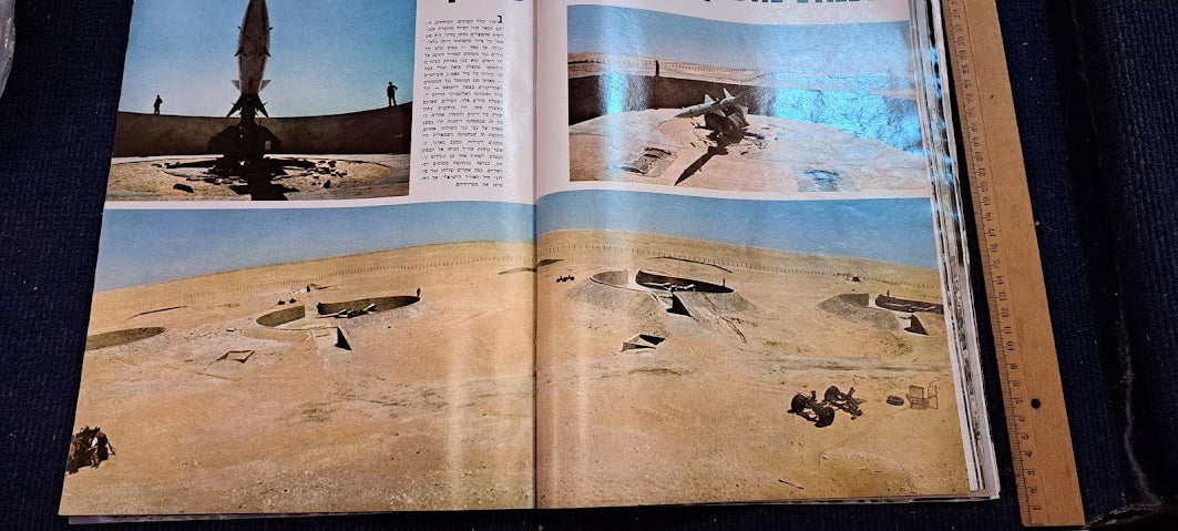 Israel IDF war victory 1967 album [BOK10257]