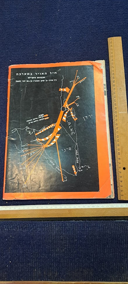 Israel IDF war victoy 1967 BAMACHANE album [BOK10258]