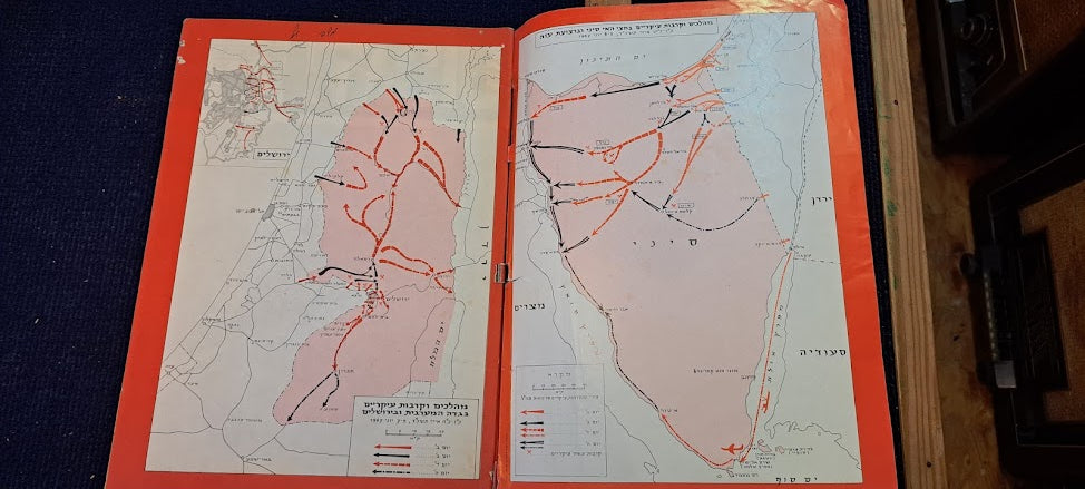 Israel IDF war victoy 1967 BAMACHANE album [BOK10258]