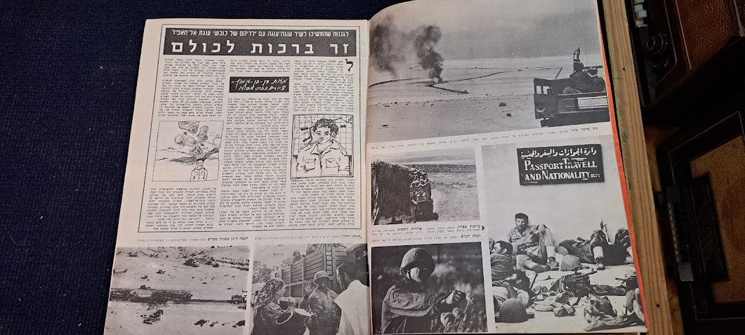 Israel IDF war victoy 1967 BAMACHANE album [BOK10258]