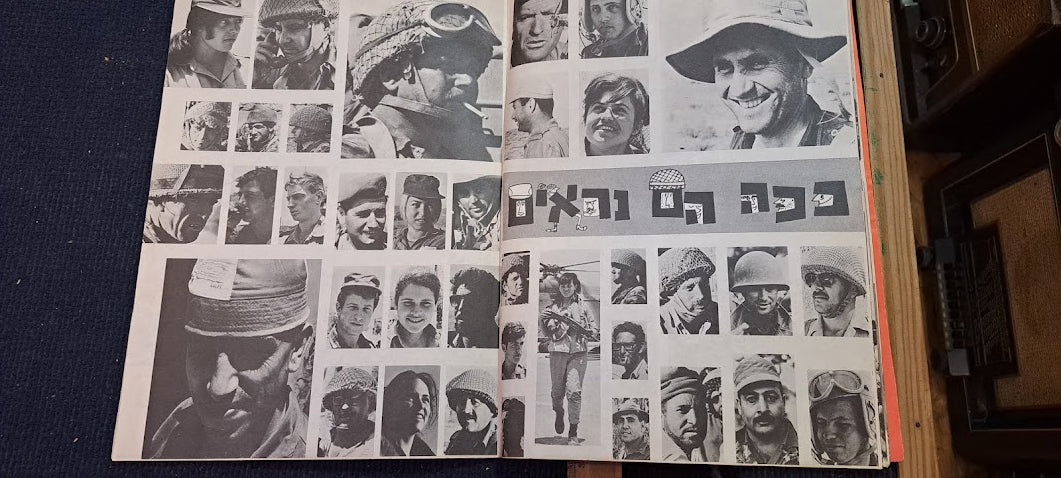 Israel IDF war victoy 1967 BAMACHANE album [BOK10258]