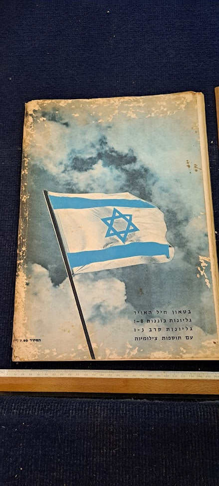 Israel IDF war victory 1967 air force album [BOK10259]