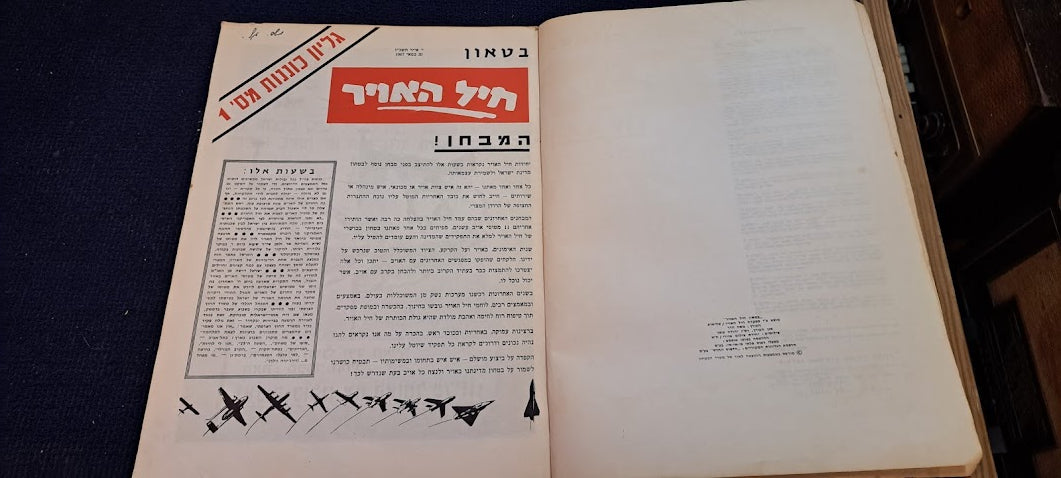 Israel IDF war victory 1967 air force album [BOK10259]