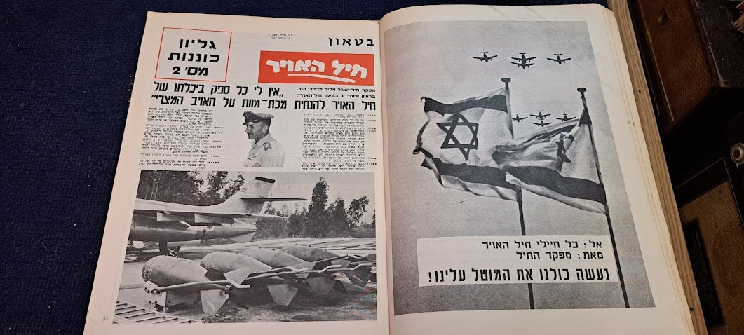 Israel IDF war victory 1967 air force album [BOK10259]