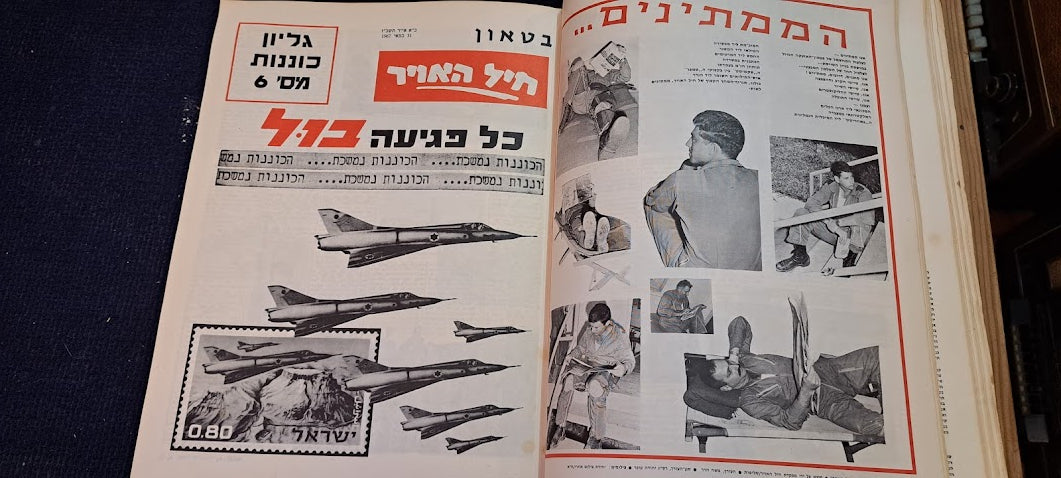 Israel IDF war victory 1967 air force album [BOK10259]